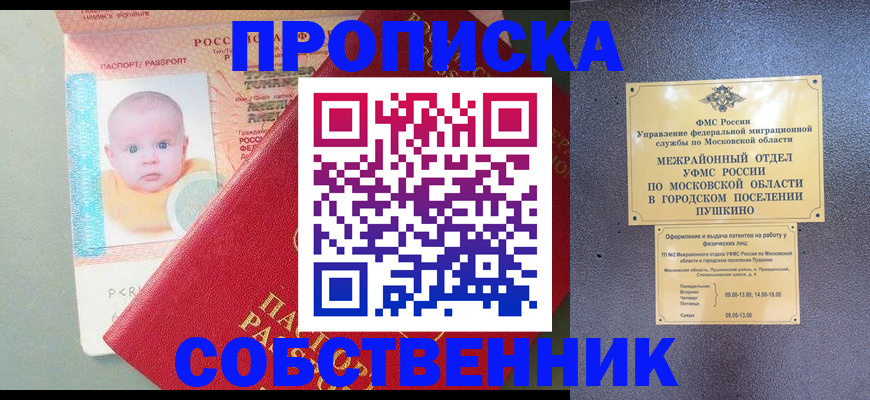 временная регистрация в Моршанске