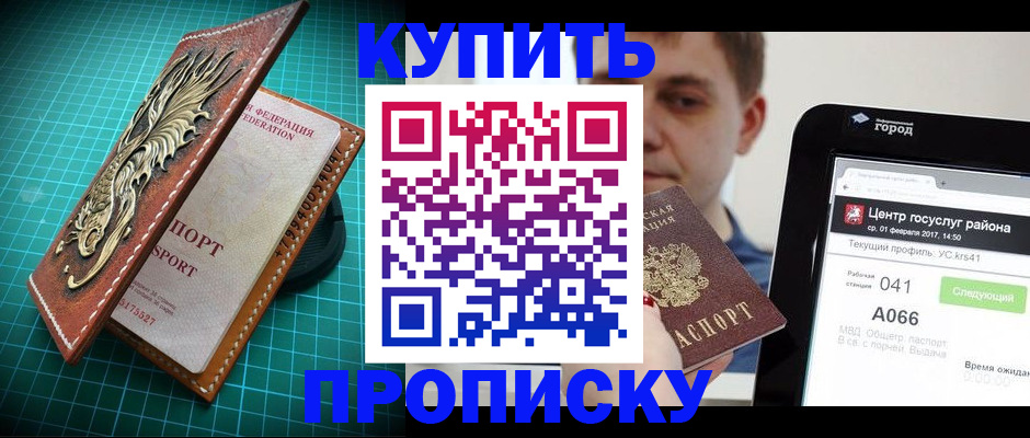 прописка регистрация в Моршанске