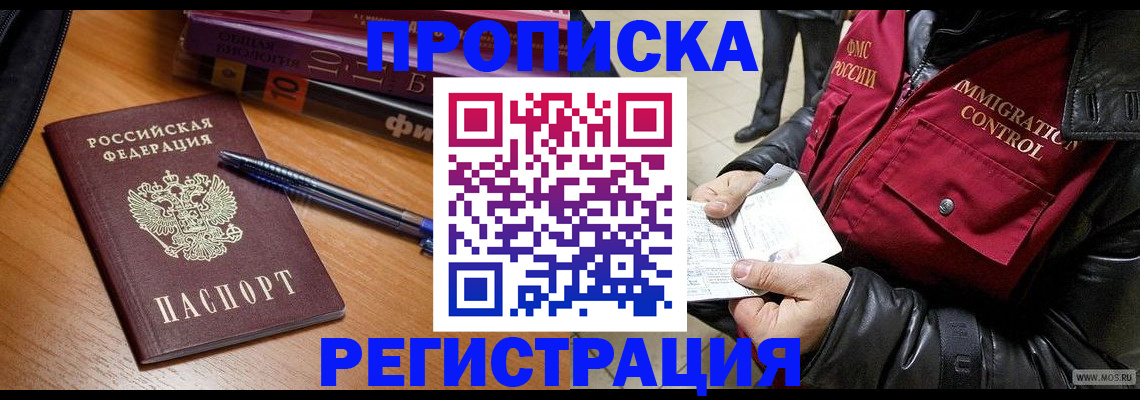 прописка иностранных граждан в Моршанске