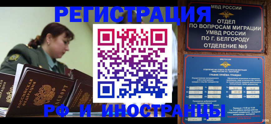временная регистрация недорого в Моршанске