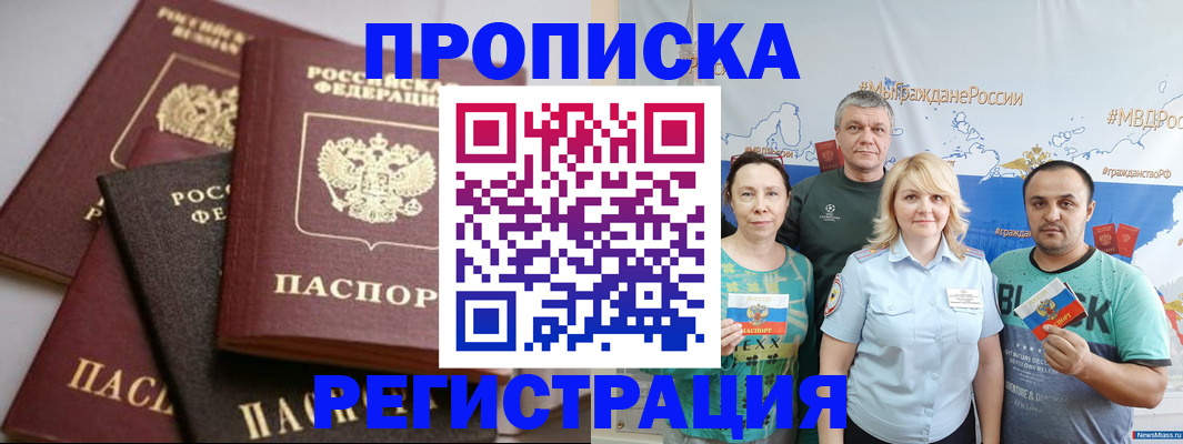 временная регистрация для всех в Моршанске